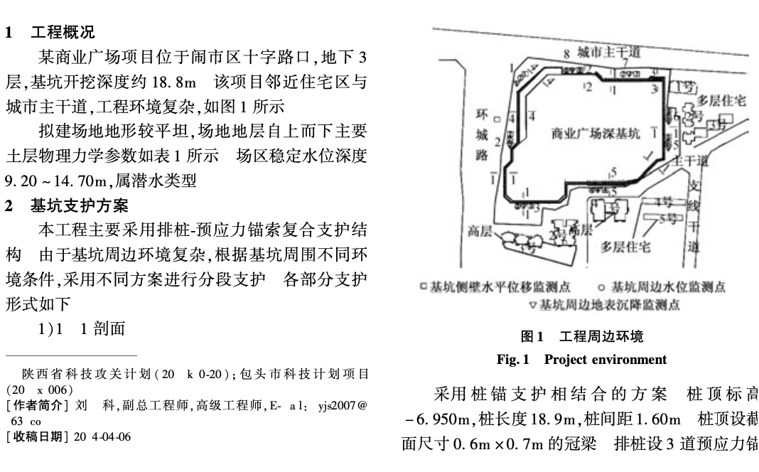 復雜環(huán)境下異形黃土深基坑開挖分段的支護技術(shù)