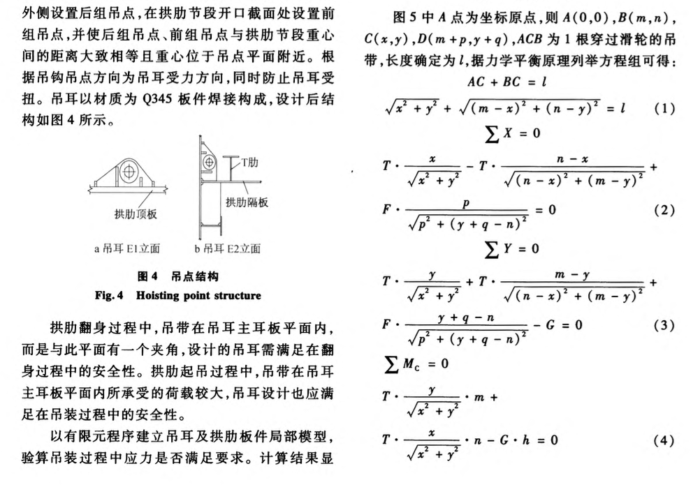 復雜空間位置大尺寸拱肋節(jié)段直接起吊的方法