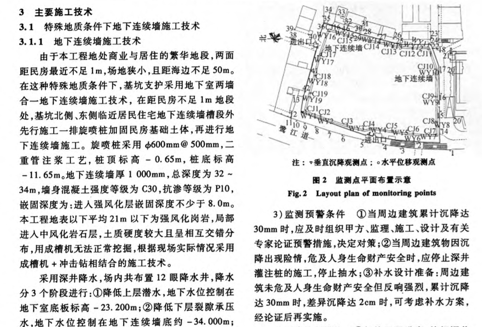 復(fù)雜施工條件地下室一層半一逆作的施工技術(shù)