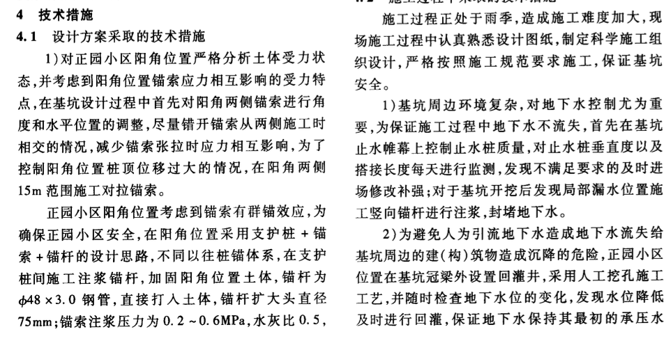 復(fù)雜條件下某工程基坑支護(hù)的技術(shù)