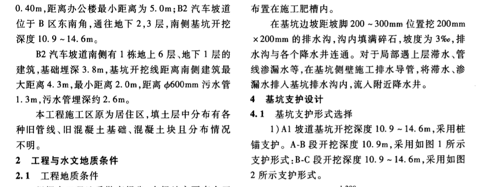 復(fù)雜條件下某深基坑工程-聯(lián)合支護(hù)技術(shù)