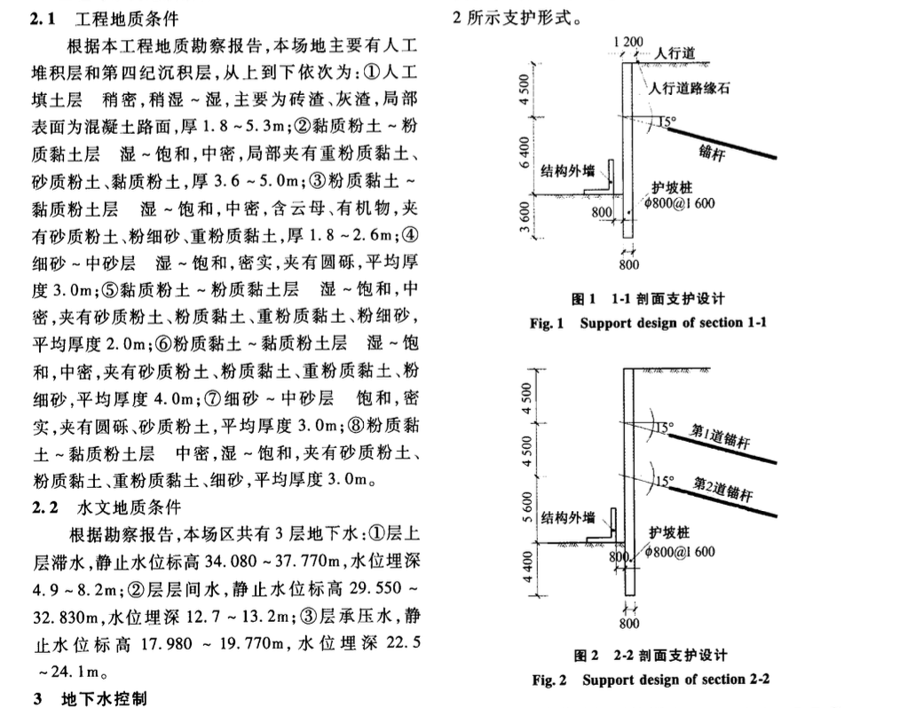 復(fù)雜條件下某深基坑工程-聯(lián)合支護(hù)技術(shù)