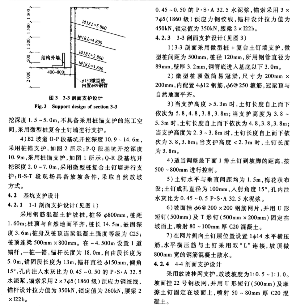 復(fù)雜條件下某深基坑工程-聯(lián)合支護(hù)技術(shù)