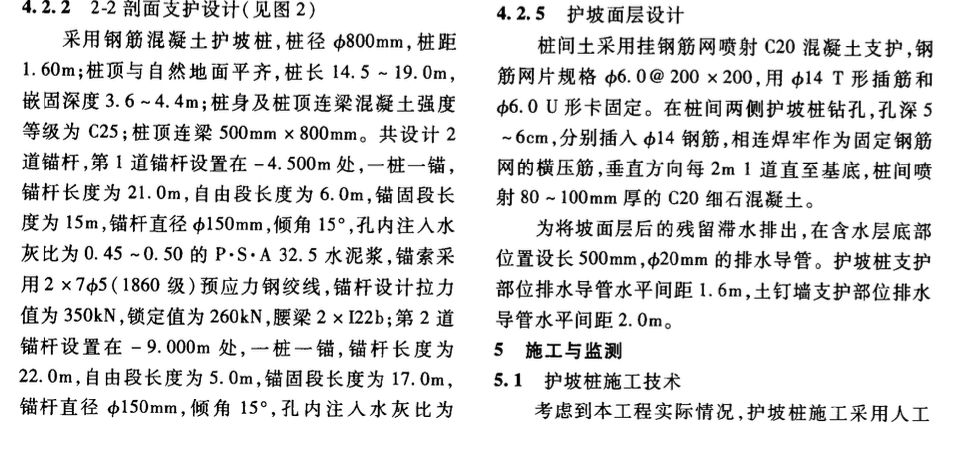 復(fù)雜條件下某深基坑工程-聯(lián)合支護(hù)技術(shù)