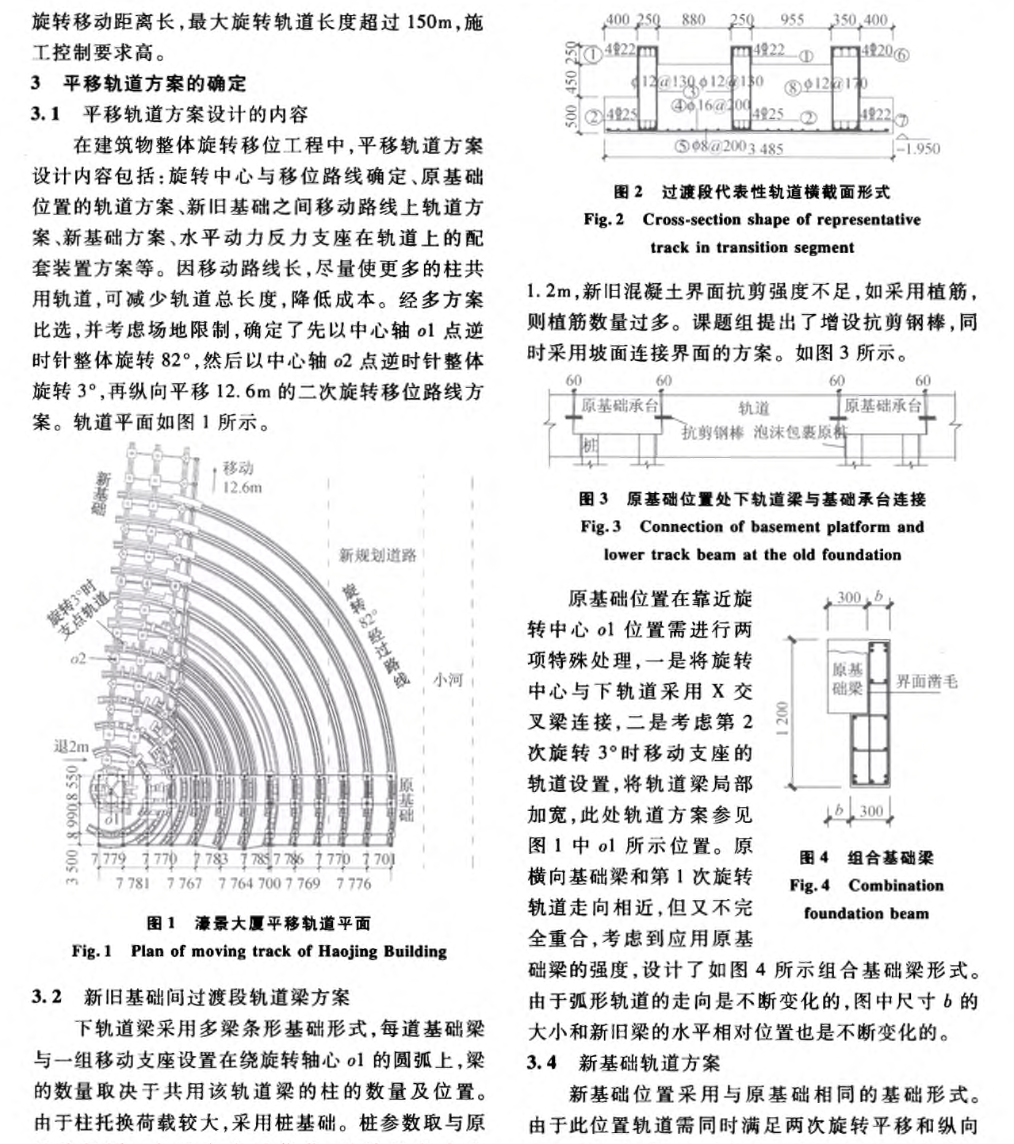 復(fù)雜旋轉(zhuǎn)移位工程軌道梁設(shè)計(jì)和施工