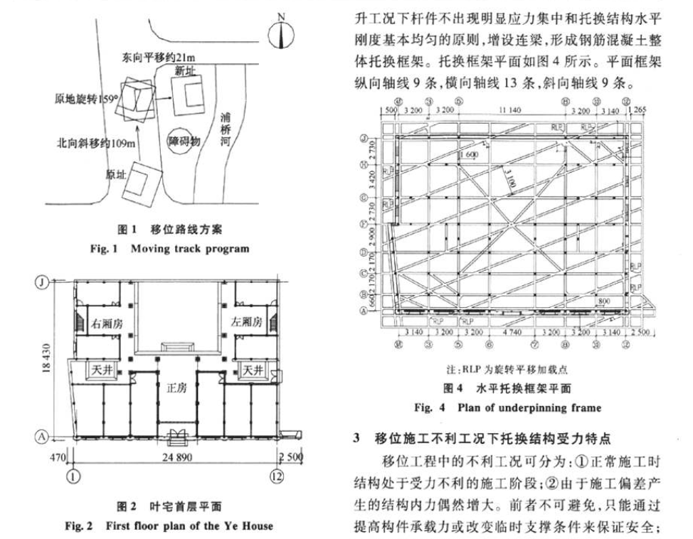 復雜移位工程托換結構施工不利工況的內力分析