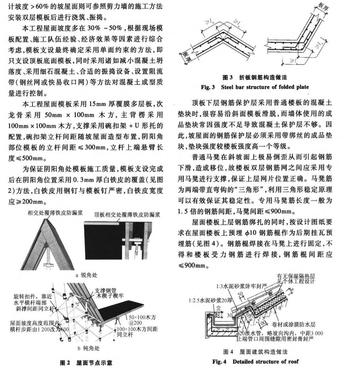 復(fù)雜造型坡屋面-施工關(guān)鍵技術(shù)