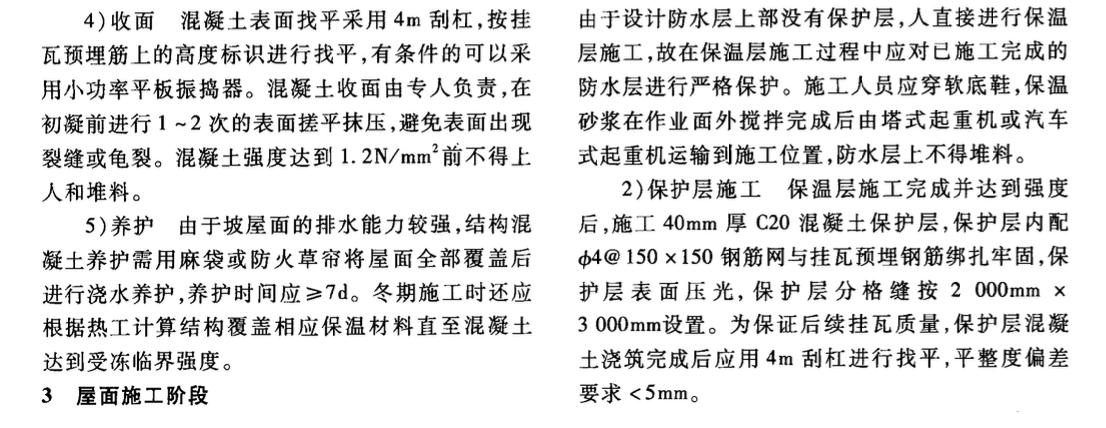 復(fù)雜造型坡屋面-施工關(guān)鍵技術(shù)