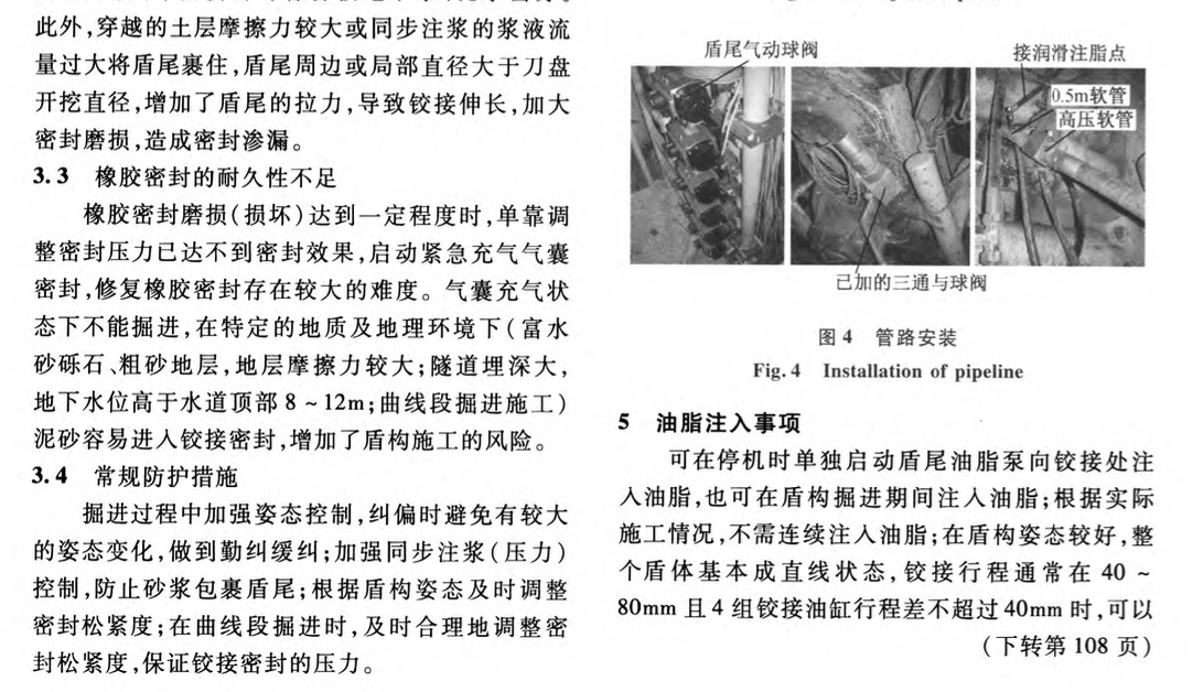 富水地層條件下盾構(gòu)機(jī)鉸接密封保護(hù)的技術(shù)研究