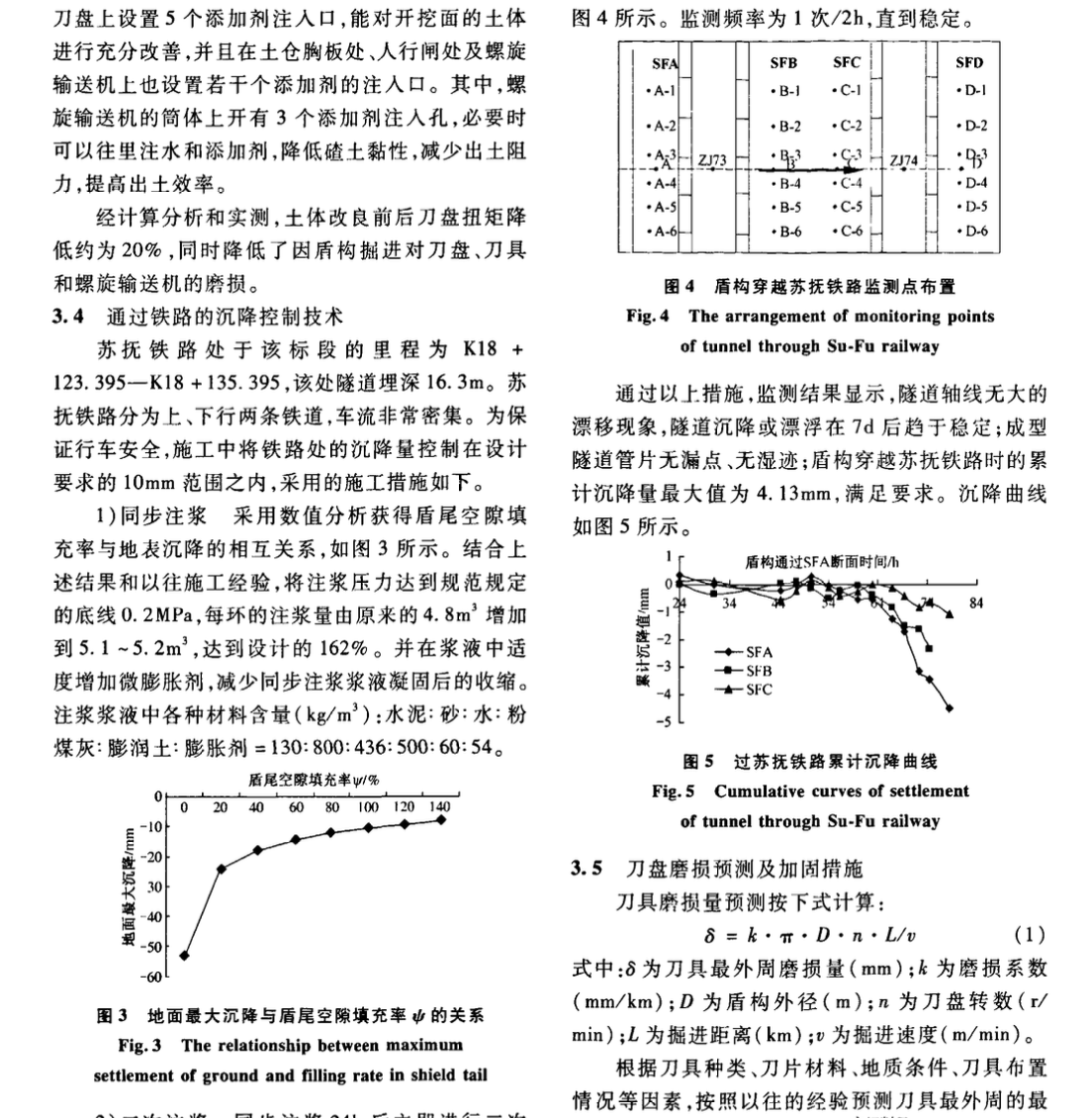 富水砂層土壓平衡盾構(gòu)的關(guān)鍵施工技術(shù)