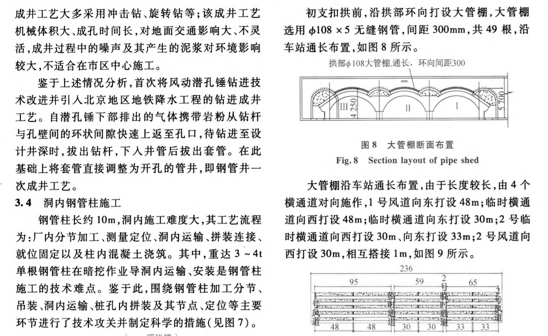 富水砂卵石地層暗挖車站洞樁法的施工關(guān)鍵技術(shù)