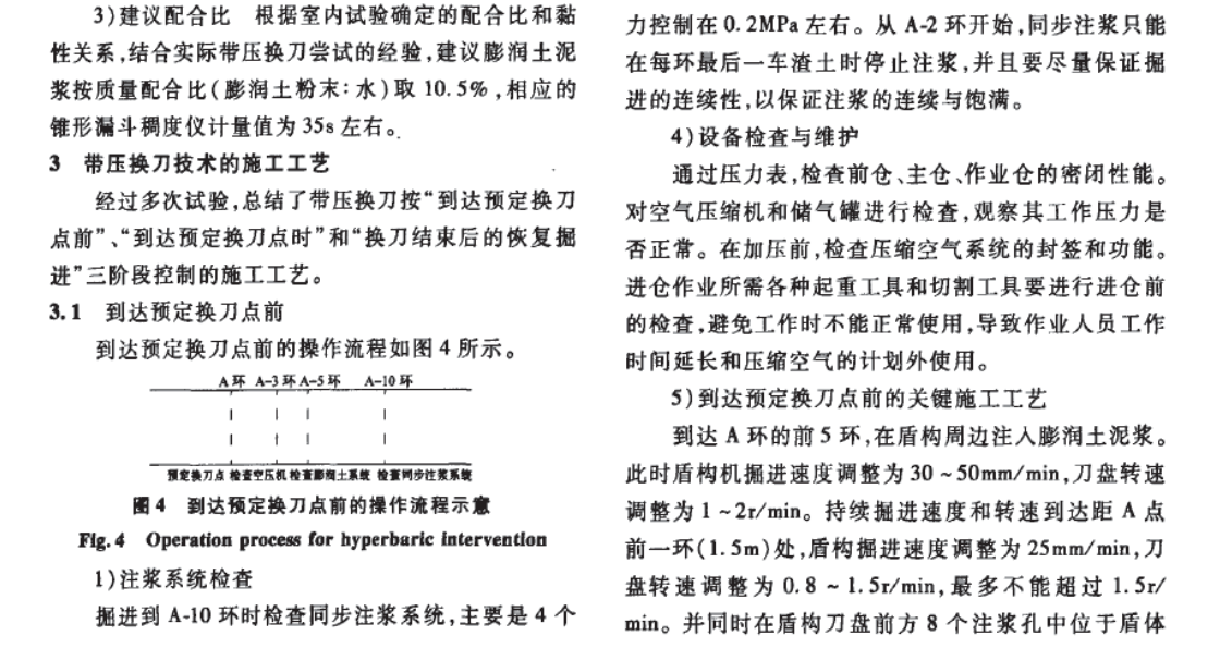 富水砂卵石地層土壓平衡盾構帶壓的換刀技術