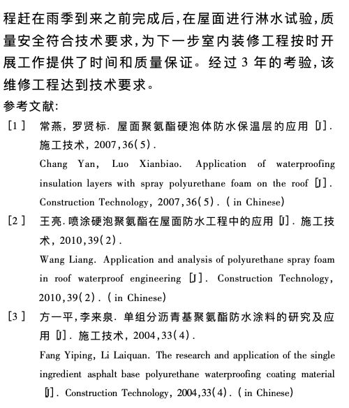 剛果外交部禮堂鋼結(jié)構(gòu)屋面防水的施工技術(shù)