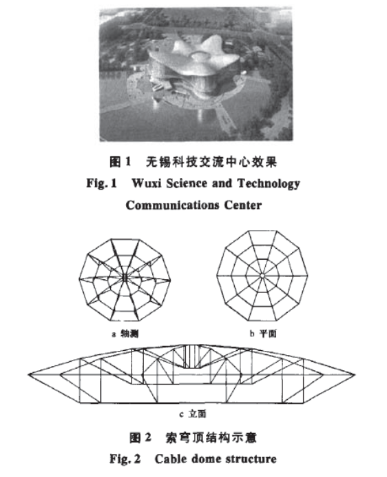 剛性屋面索穹頂施工關(guān)鍵技術(shù)研究及工程應(yīng)用