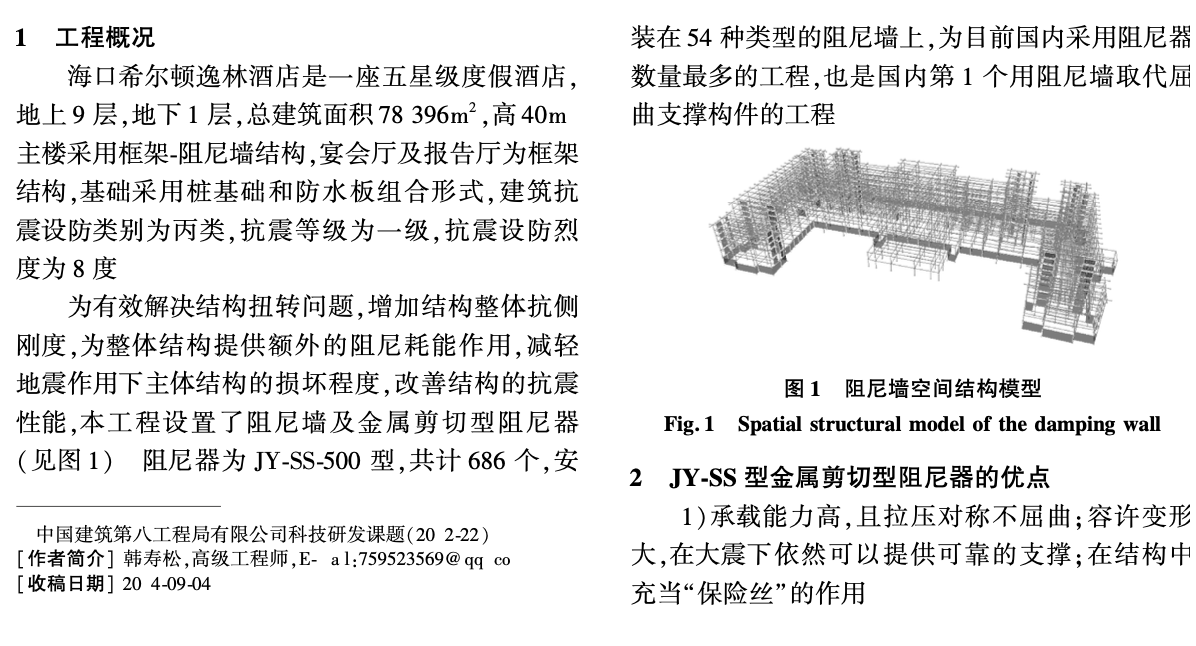 鋼板面內(nèi)剪切滯回耗能阻尼墻的施工技術(shù)