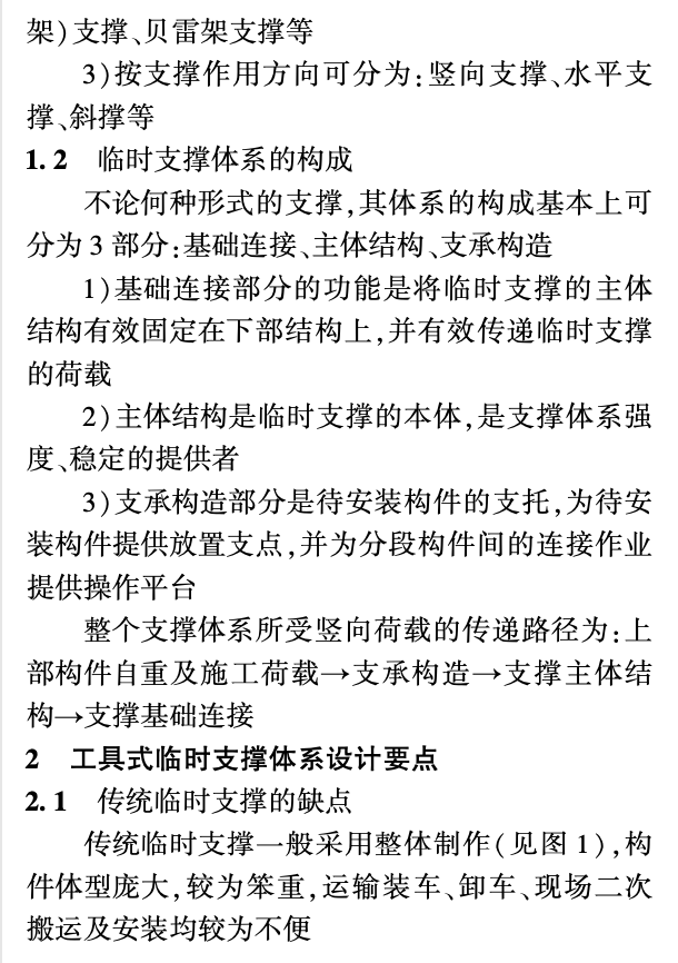 關(guān)于工具式支撐在大跨空間鋼結(jié)構(gòu)安裝中的應(yīng)用