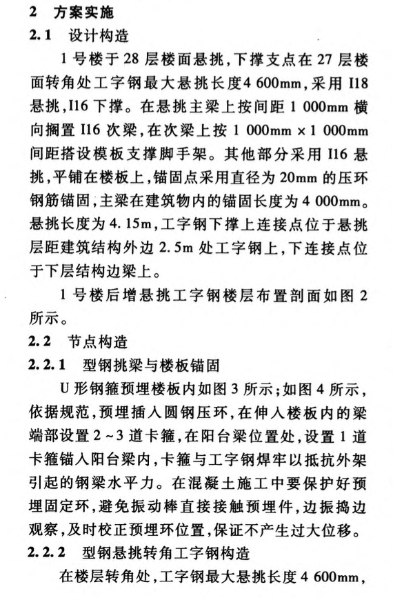 工字鋼斜支撐與鋼懸挑梁組合支撐架施工技術(shù)