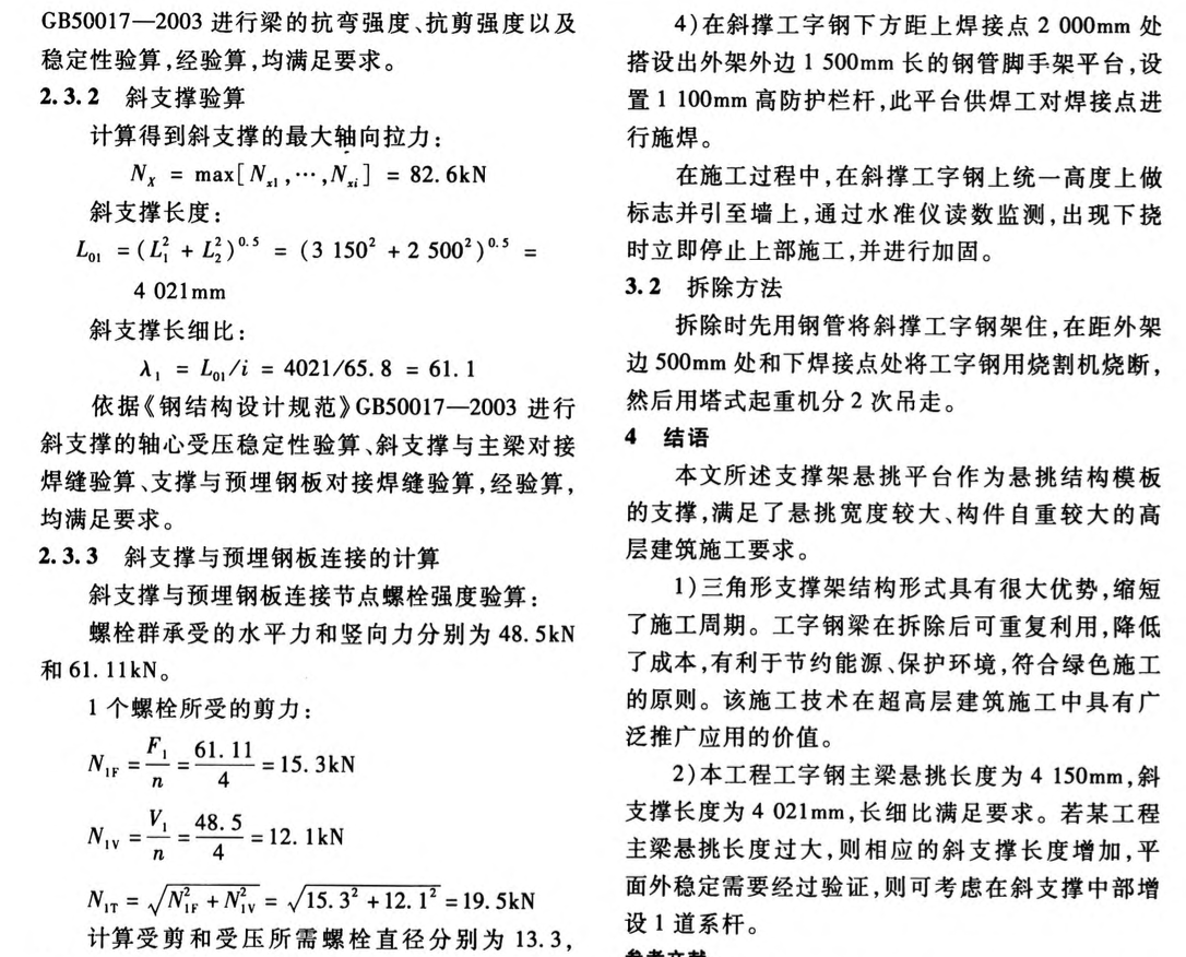 工字鋼斜支撐與鋼懸挑梁組合支撐架的施工技術(shù)