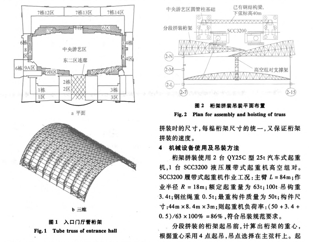 拱形大跨管桁架液壓同步累積滑移的施工技術(shù)