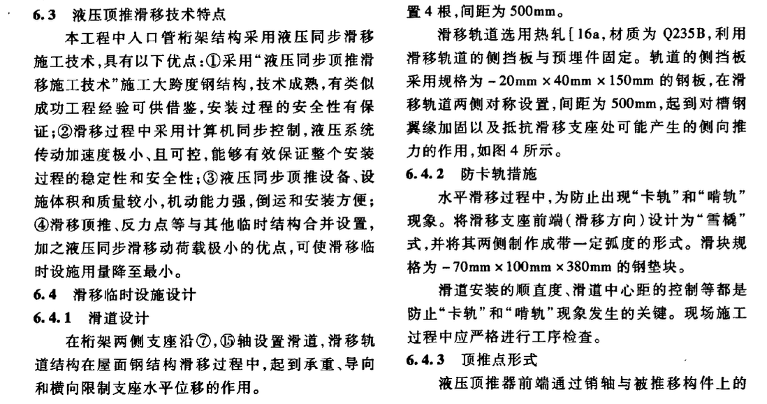 拱形大跨管桁架液壓同步累積滑移的施工技術(shù)