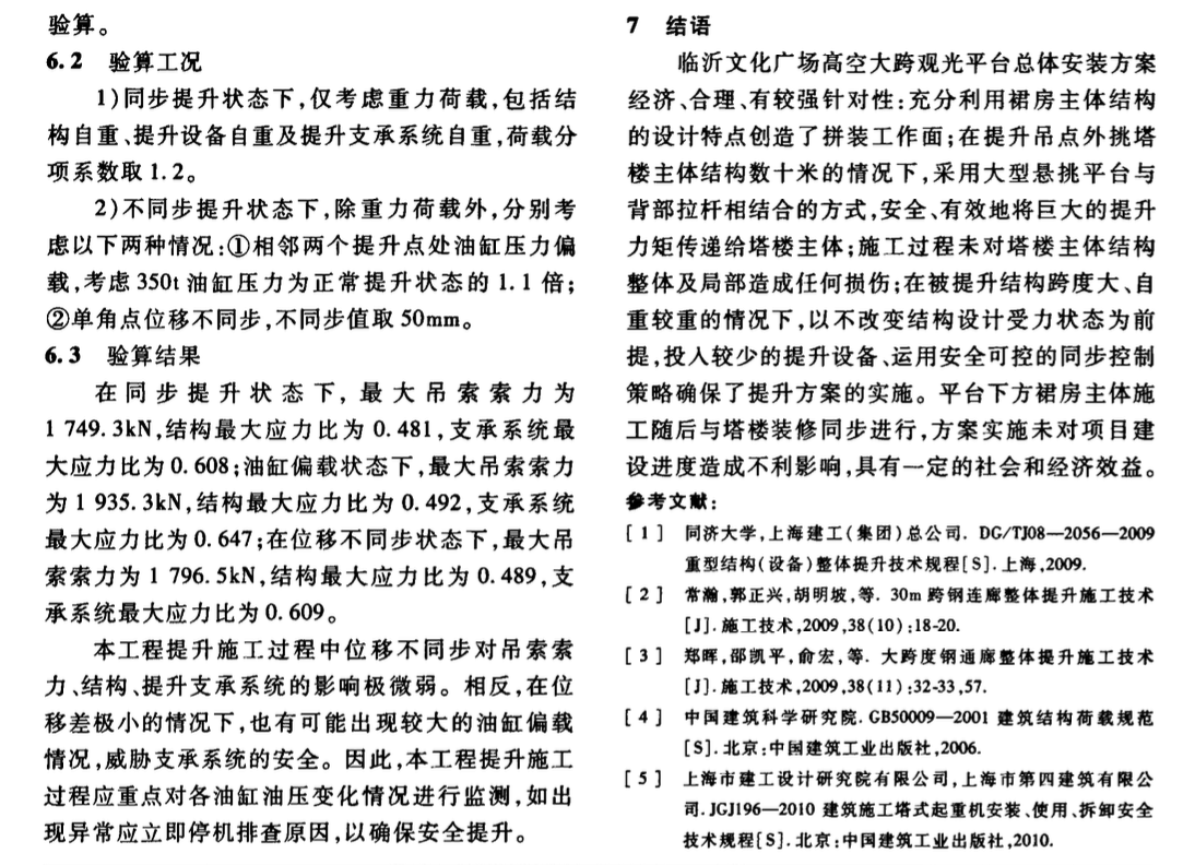 孤獨廟隧道特殊地質條件下洞口端的施工技術