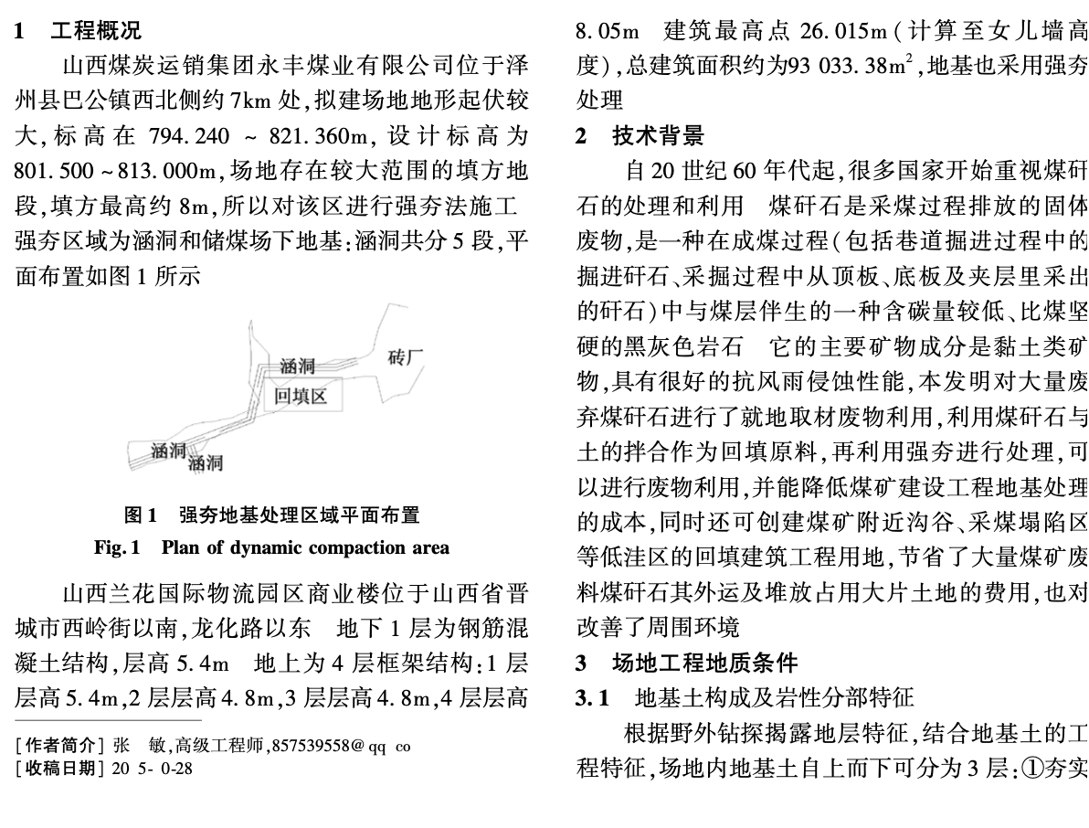 固體廢物煤矸石地基處理的施工技術(shù)