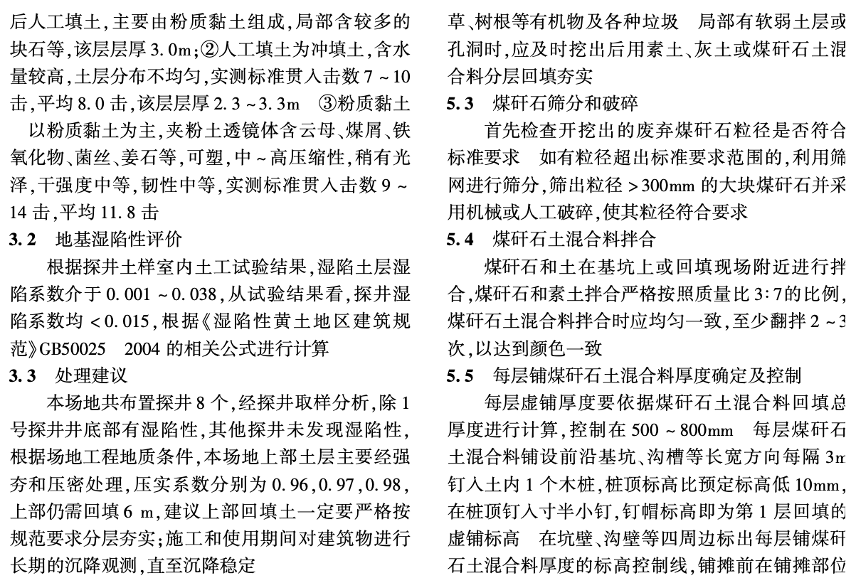 固體廢物煤矸石地基處理的施工技術(shù)