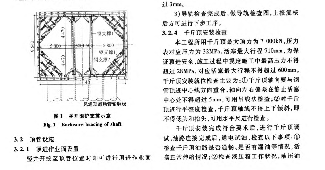 管幕預筑法大直徑長距離鋼管頂進的施工技術