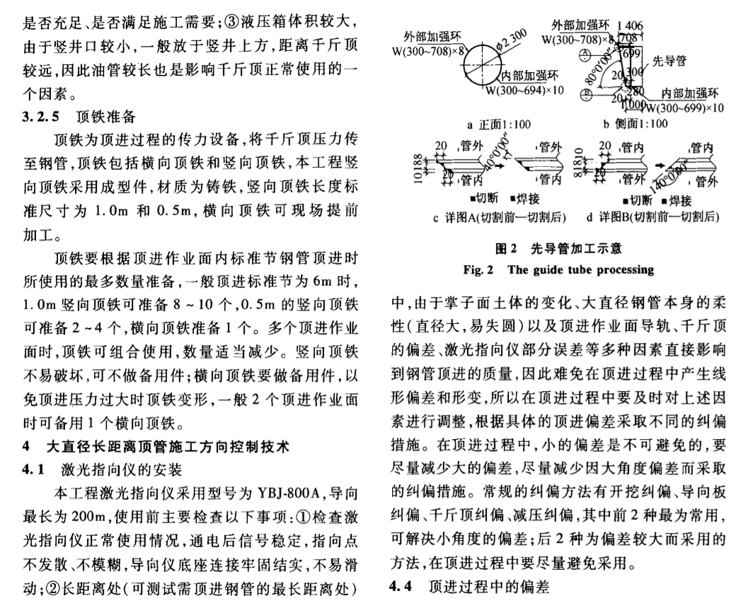 管幕預筑法大直徑長距離鋼管頂進的施工技術