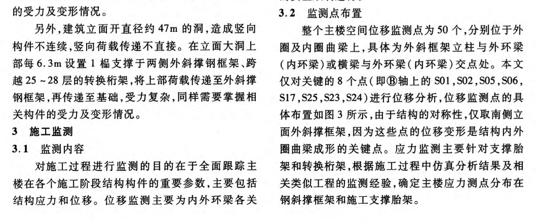 廣東興業(yè)國際倉儲科研主樓施工監(jiān)測和分析