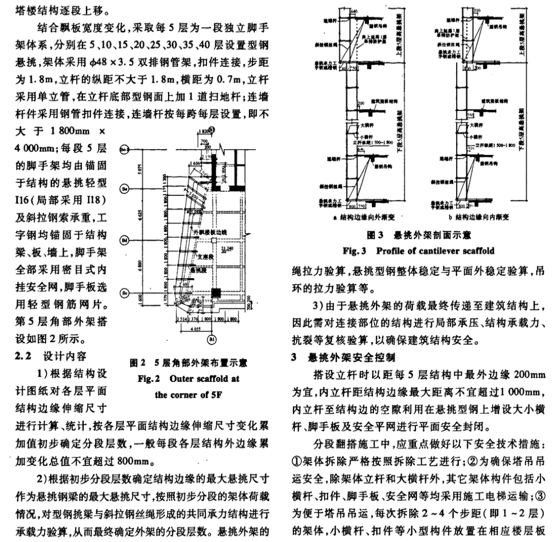 廣交會(huì)大廈分段漸變翻搭懸挑外架的施工技術(shù)