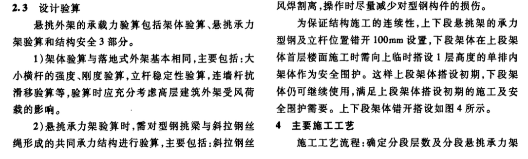 廣交會(huì)大廈分段漸變翻搭懸挑外架的施工技術(shù)