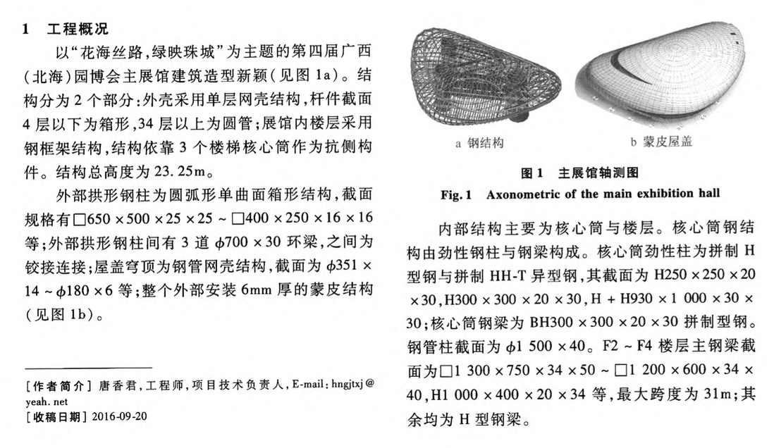 廣西園林園藝博覽會主展館鋼結構-施工技術