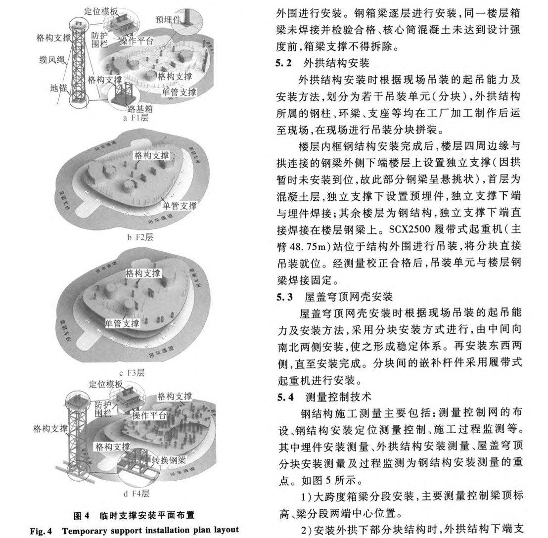 廣西園林園藝博覽會主展館鋼結構-施工技術