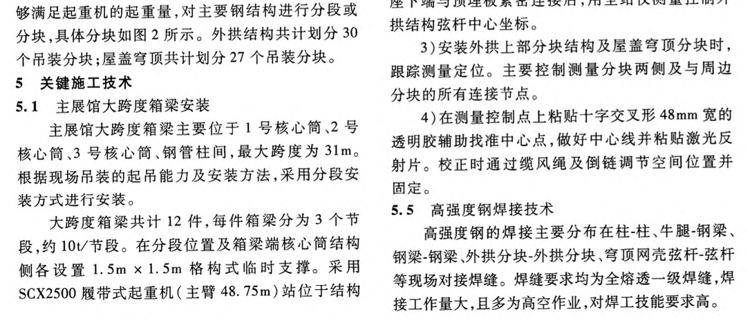 廣西園林園藝博覽會主展館鋼結構-施工技術