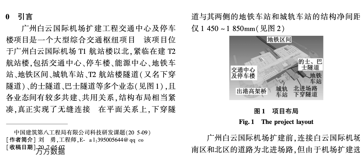 廣州白云國際機(jī)場航站樓隧道基坑支護(hù)的設(shè)計(jì)技術(shù)