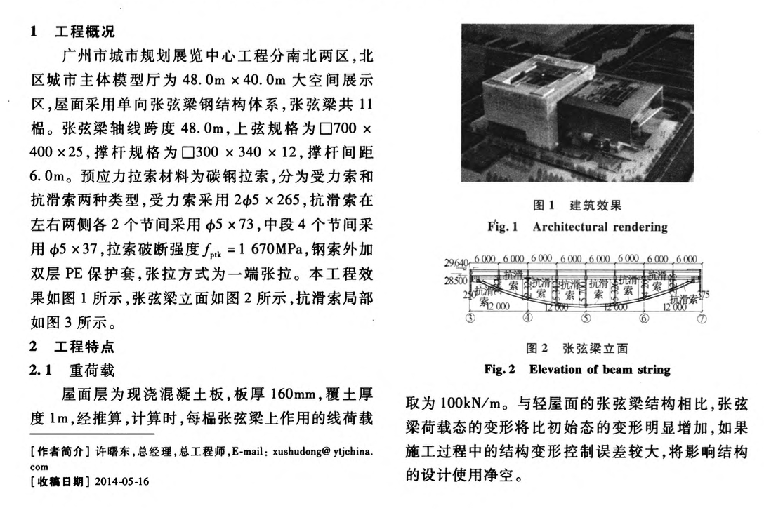 廣州城市規(guī)劃展覽中心單向張弦梁預(yù)應(yīng)力的施工技術(shù)