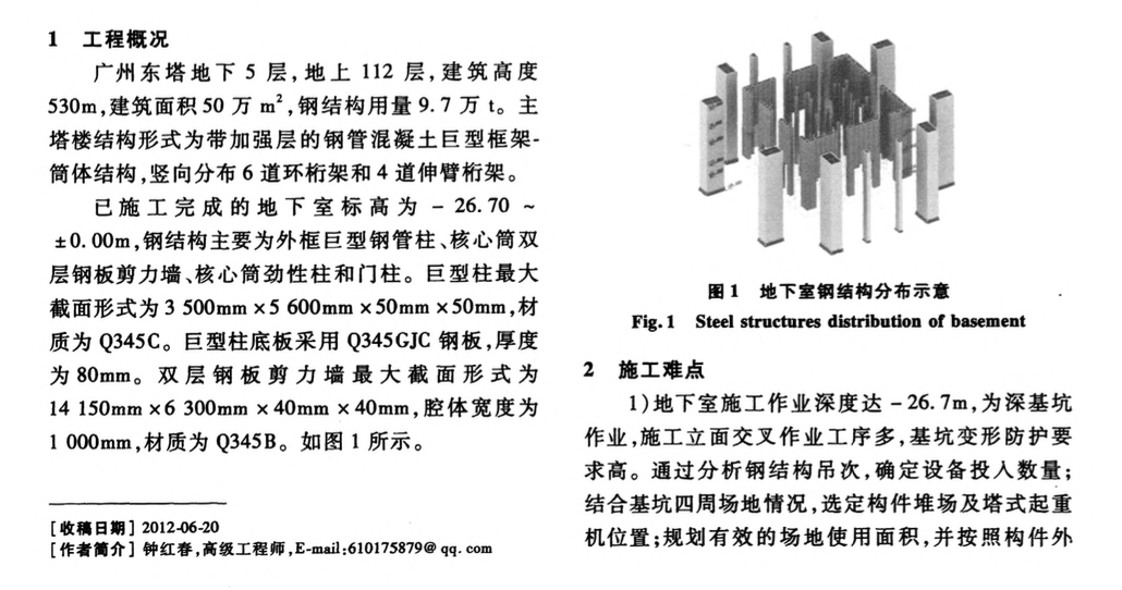 廣州東塔地下室巨型箱體鋼結(jié)構(gòu)的施工技術(shù)