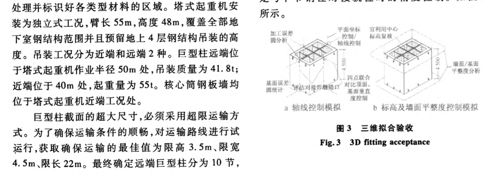 廣州東塔地下室巨型箱體鋼結(jié)構(gòu)的施工技術(shù)