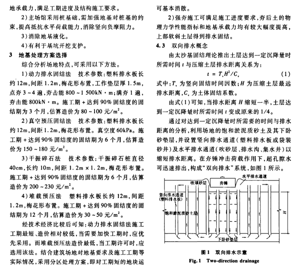 廣州科學(xué)中心飽和淤泥質(zhì)砂土軟弱地基的施工技術(shù)