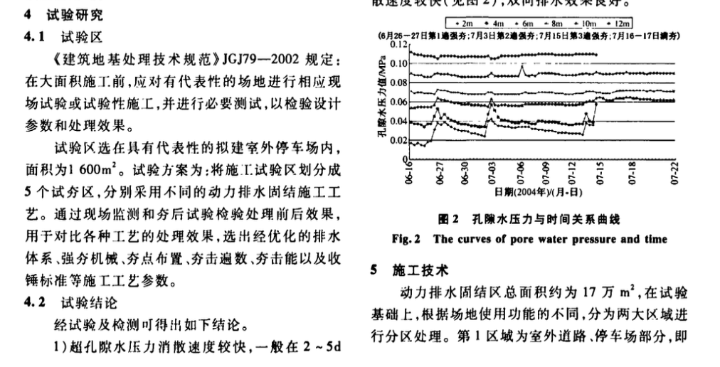 廣州科學(xué)中心飽和淤泥質(zhì)砂土軟弱地基的施工技術(shù)