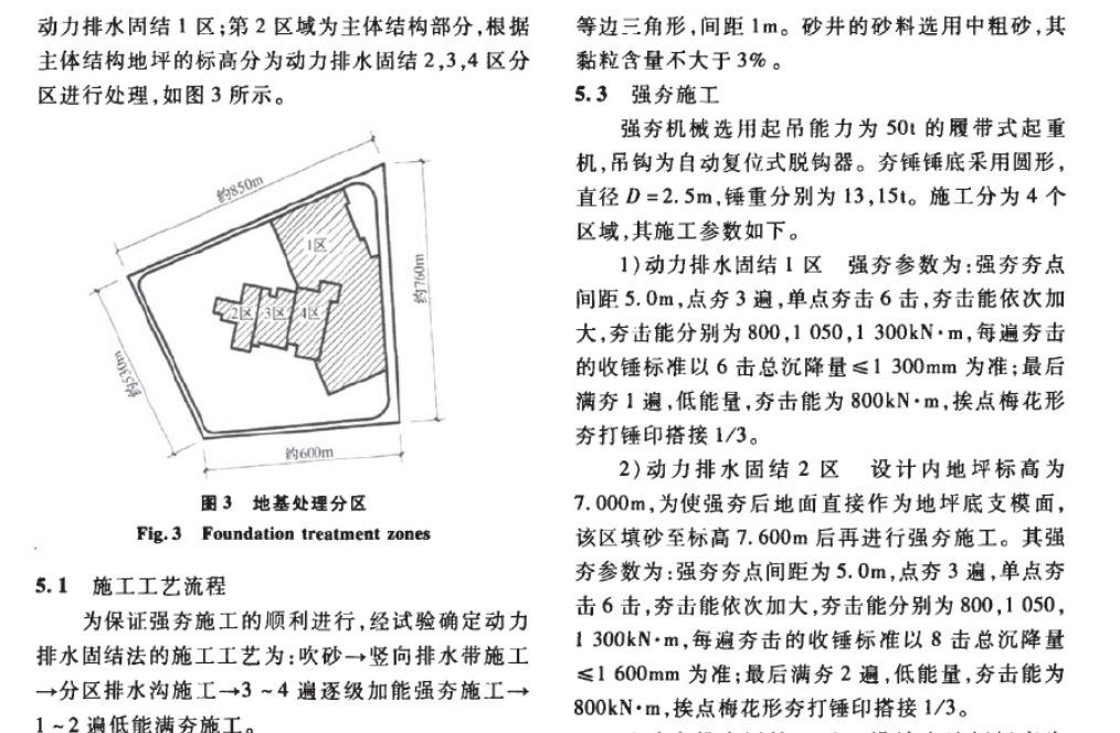 廣州科學(xué)中心飽和淤泥質(zhì)砂土軟弱地基的施工技術(shù)