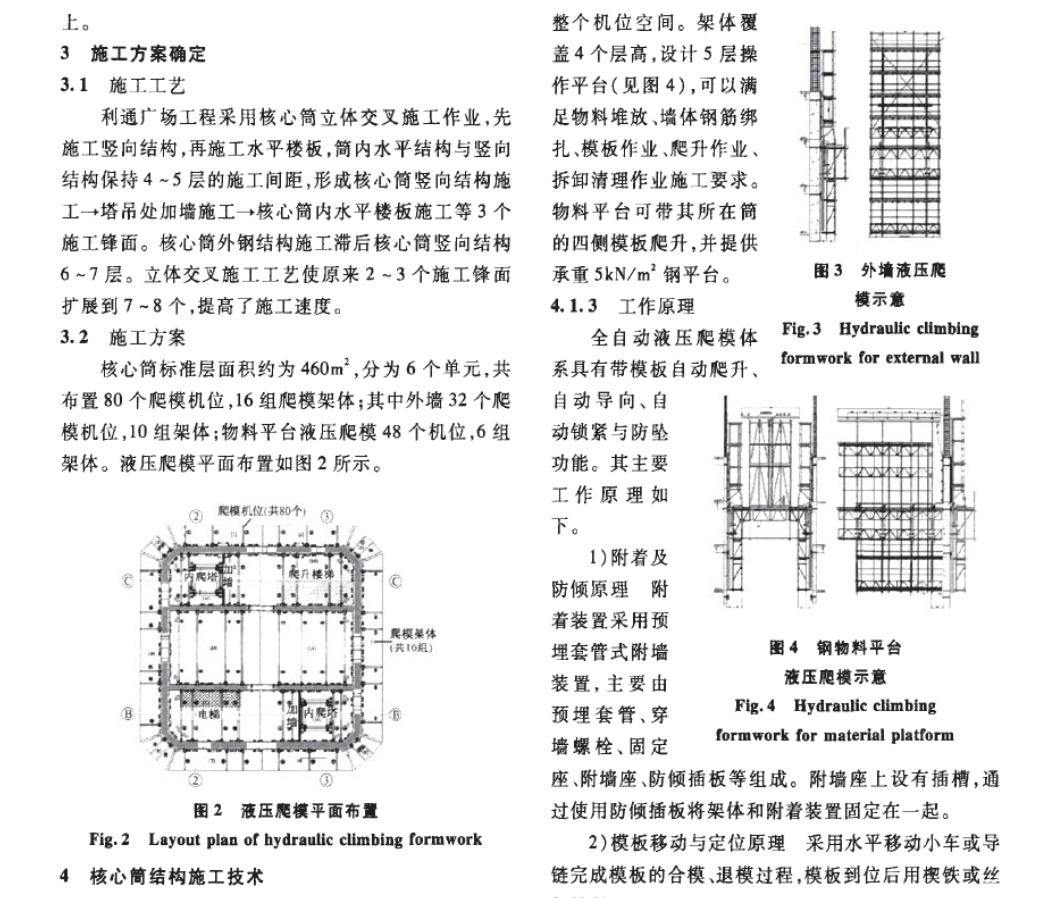 廣州利通廣場液壓爬模與多功能逃生梯-施工技術(shù)