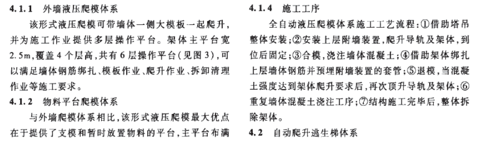 廣州利通廣場液壓爬模與多功能逃生梯-施工技術(shù)