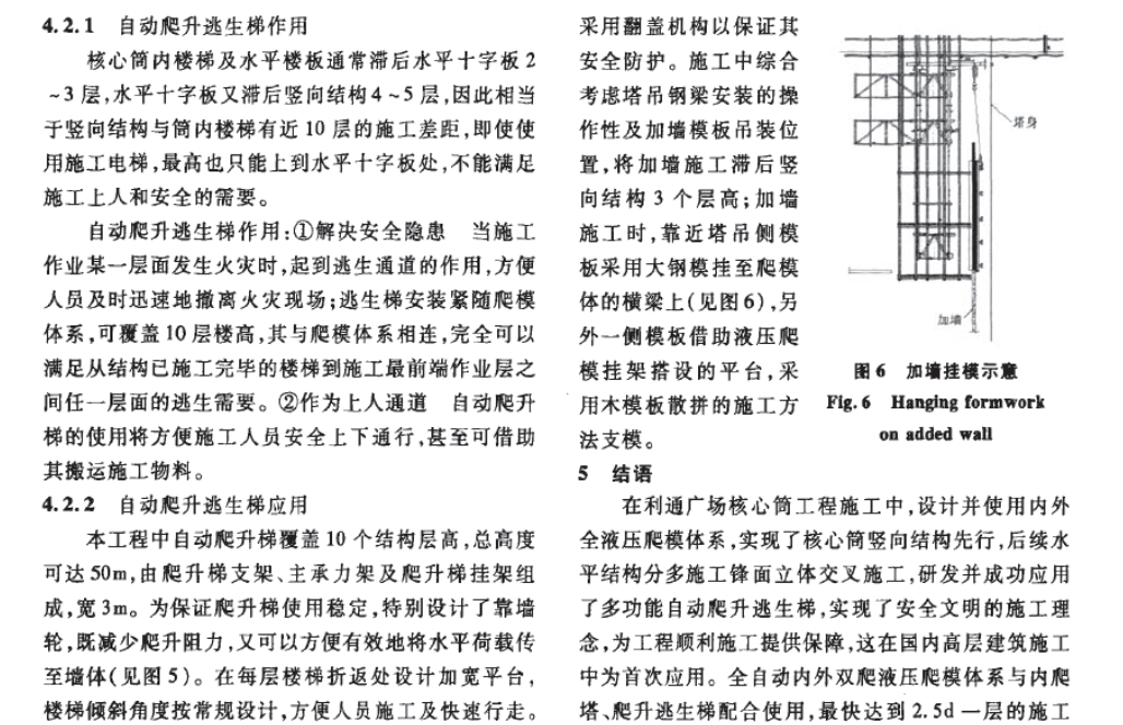 廣州利通廣場液壓爬模與多功能逃生梯-施工技術(shù)