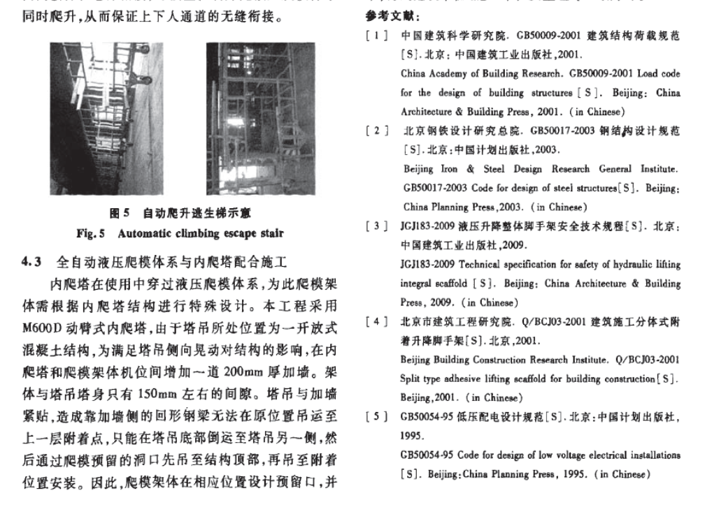 廣州利通廣場液壓爬模與多功能逃生梯-施工技術(shù)