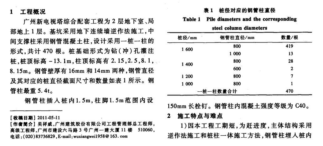 廣州新電視塔綜合配套工程樁柱一體的施工技術(shù)