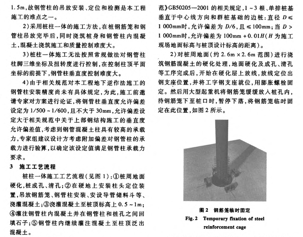 廣州新電視塔綜合配套工程樁柱一體的施工技術(shù)