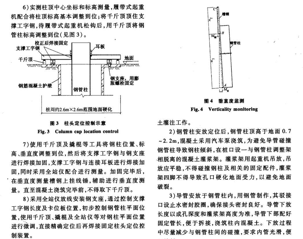 廣州新電視塔綜合配套工程樁柱一體的施工技術(shù)