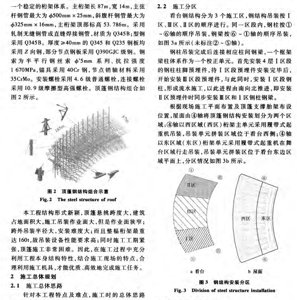 廣州亞運(yùn)會(huì)主場(chǎng)館大跨度懸挑頂篷主體鋼結(jié)構(gòu)的施工技術(shù)